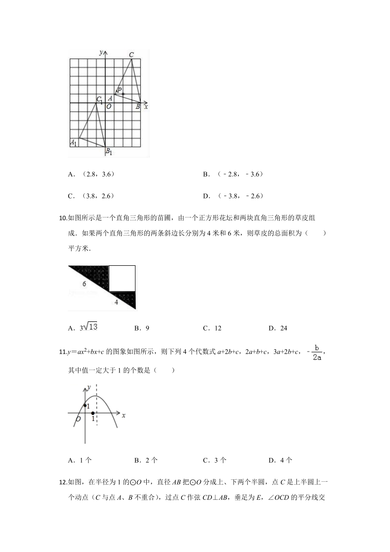 2019年四川省中考数学信息试卷（含答案解析）_第3页