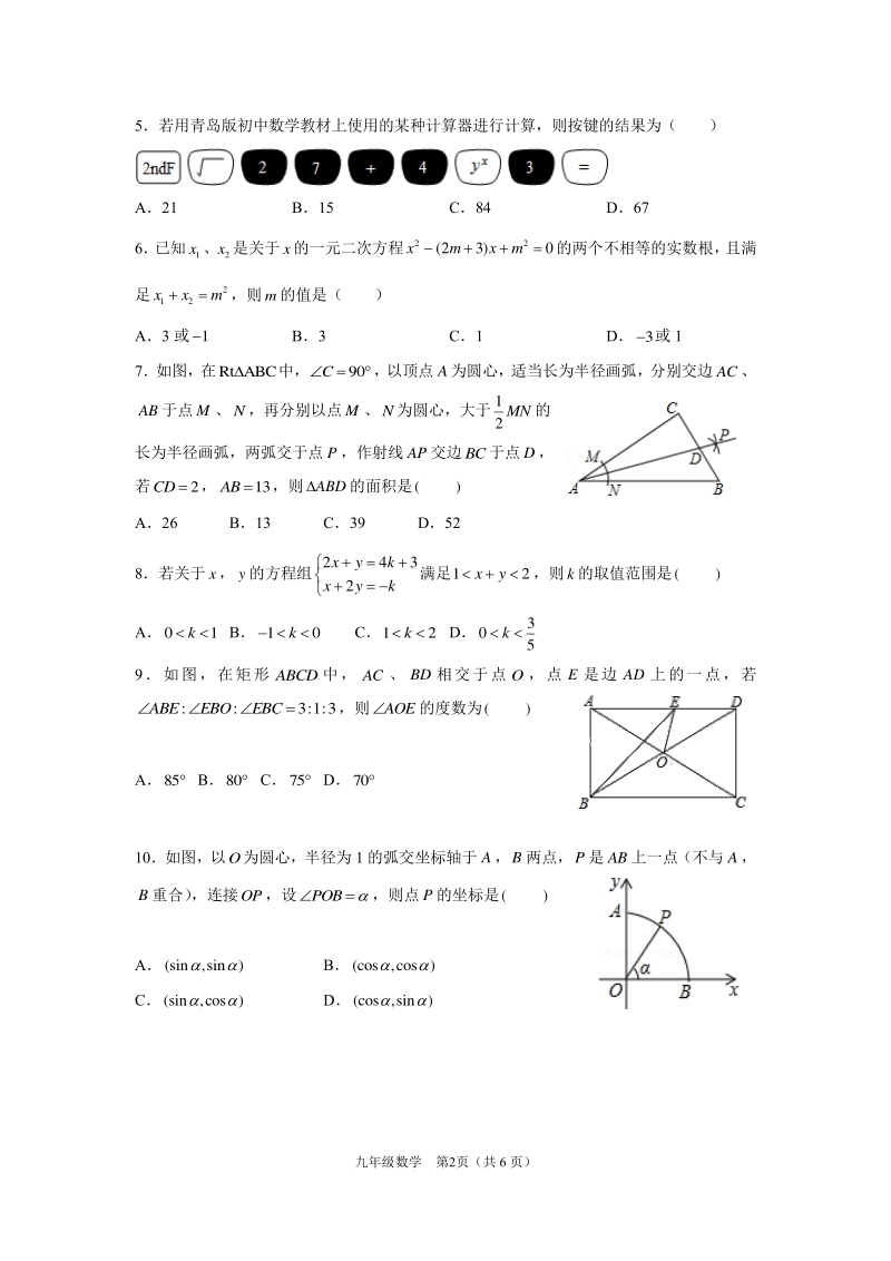 2019年5月山东省潍坊市中考二模数学试卷含答案（PDF版）_第2页