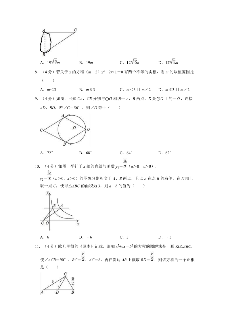 2019年重庆市渝中区中考数学二模试卷（含答案解析）_第2页