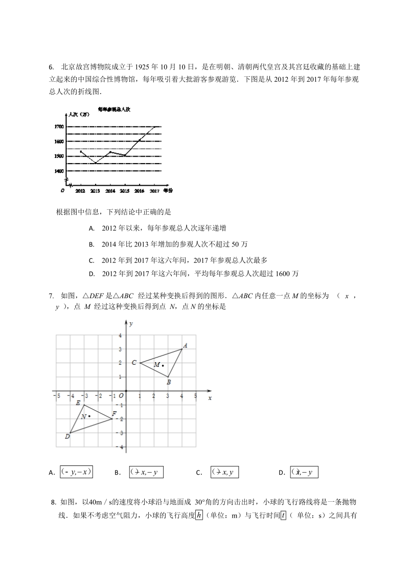 北京市房山区2019届九年级下学期期末检测（二模）数学试题（含答案）_第2页