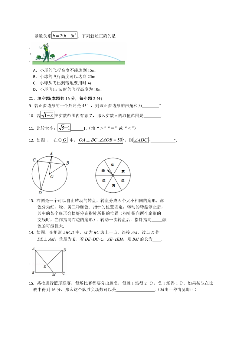 北京市房山区2019届九年级下学期期末检测（二模）数学试题（含答案）_第3页