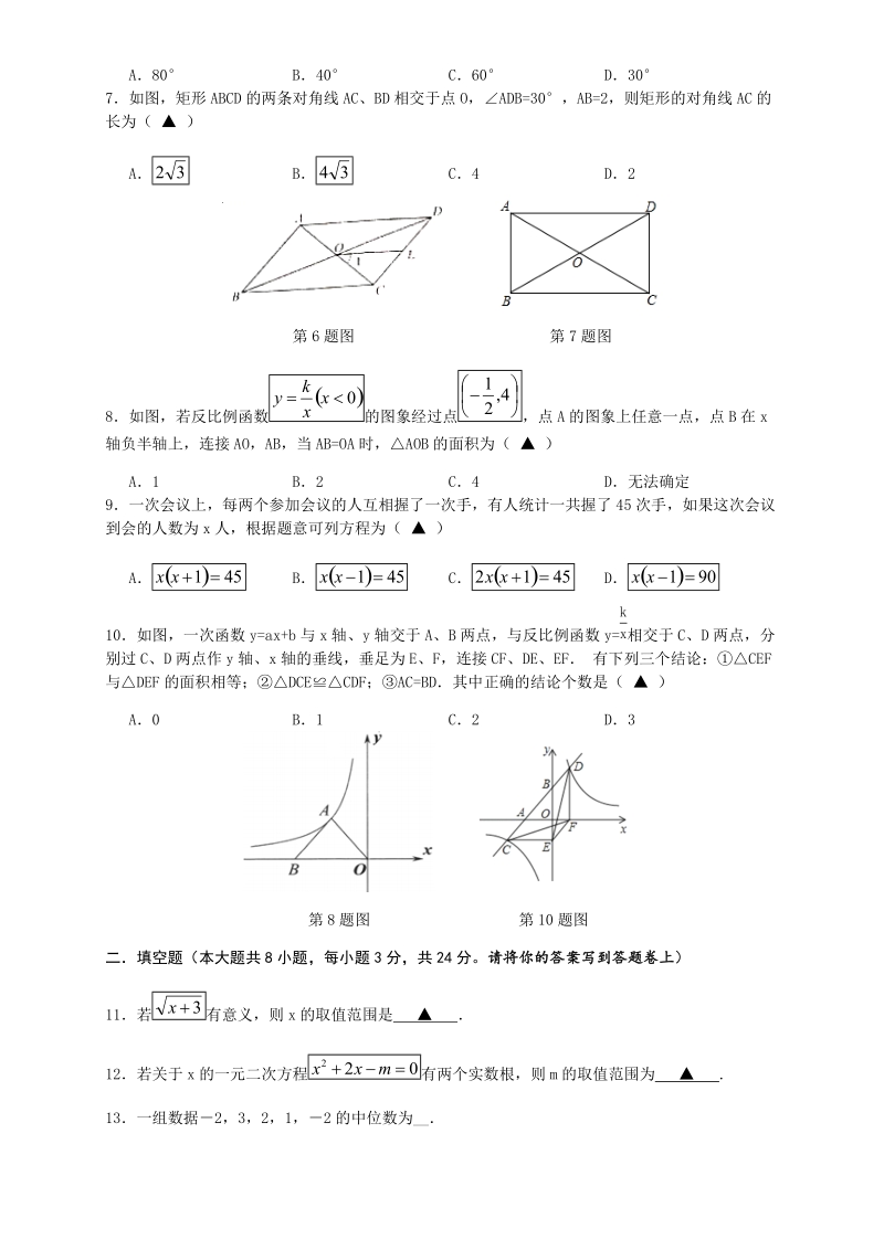 浙江省温州地区2018学年第二学期八年级数学学业水平期末模拟检测试卷（二）含答案_第2页