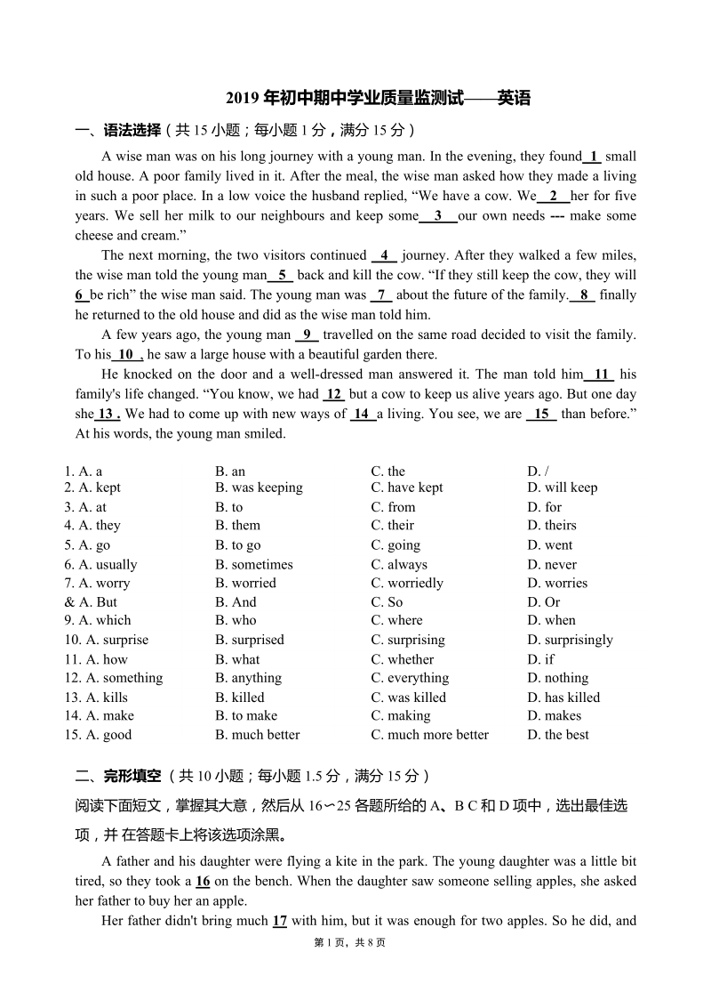 2019广东广州市增城区中考一模英语试卷（含答案）_第1页