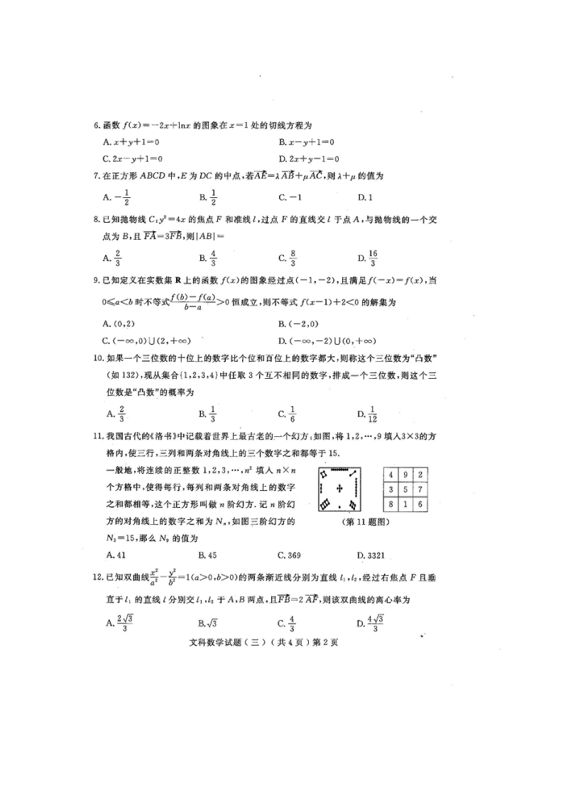 2019年山东省聊城市高考三模文科数学试题含答案（扫描版）_第2页