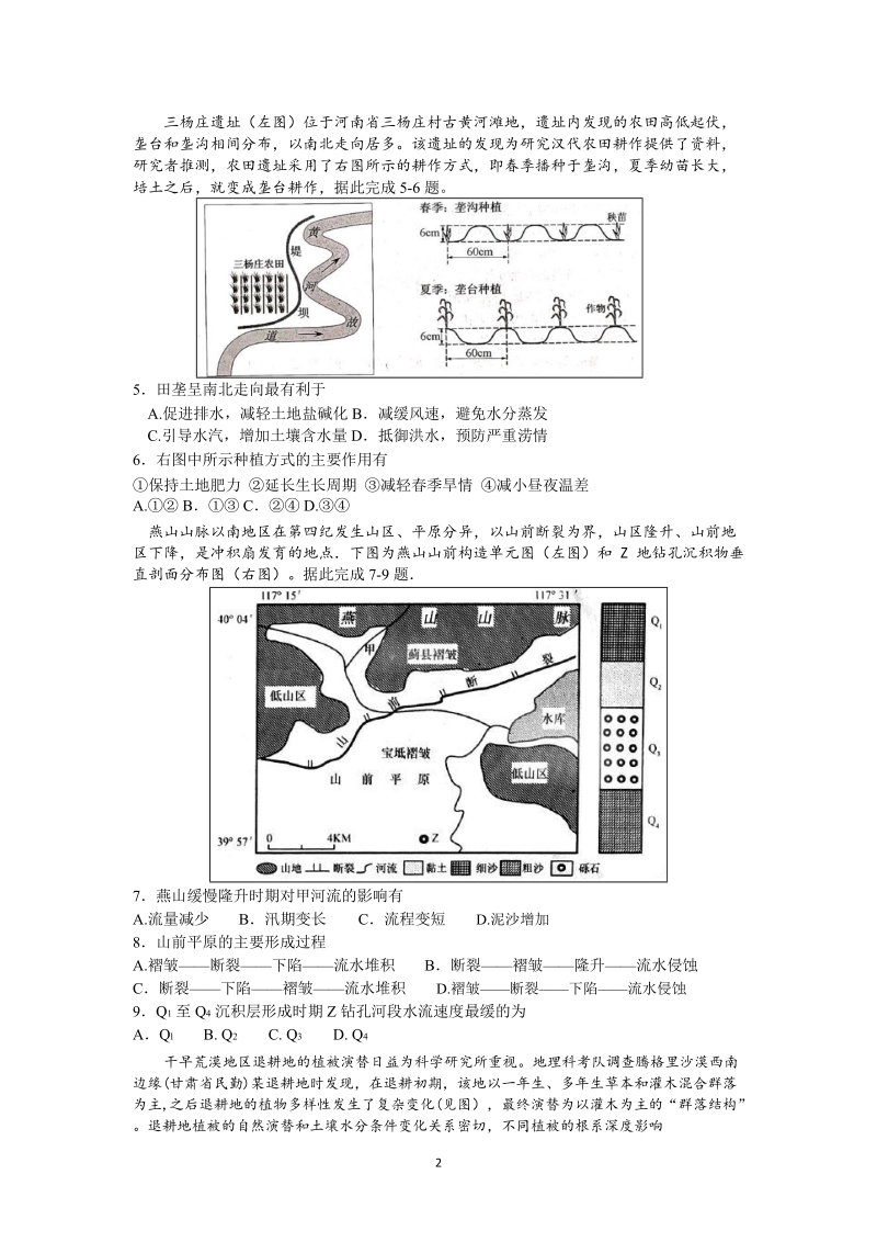 江西师大附中2019届高三三模文科综合试题（含答案）_第2页