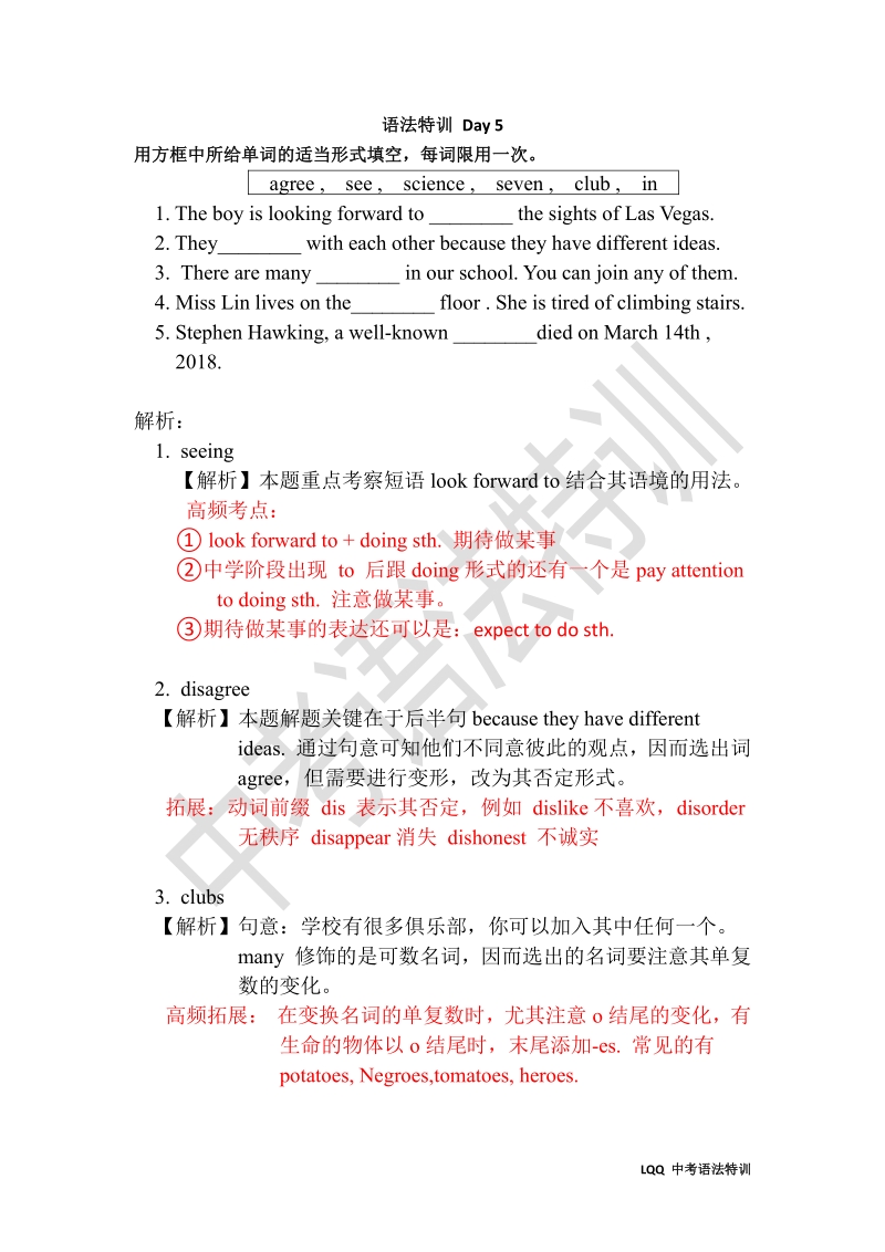 2019年浙江省温州市中考冲刺特训语法每天一练含解析（Day5）_第1页