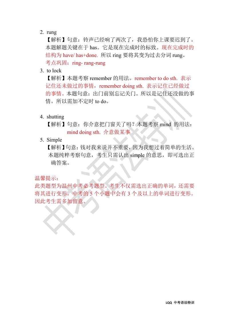 2019年浙江省温州市中考冲刺特训语法每天一练含解析（Day5）_第3页