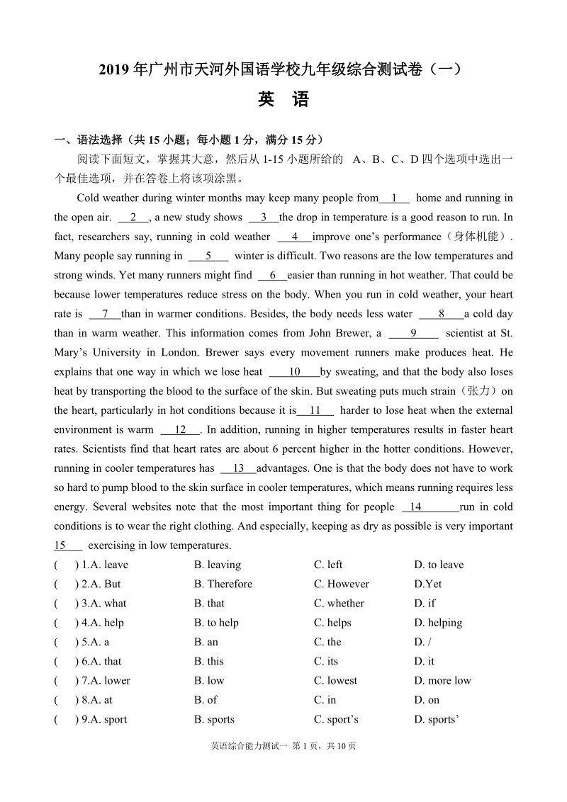 2019年广东省广州市天河外国语学校中考一模英语试卷（含答案）_第1页