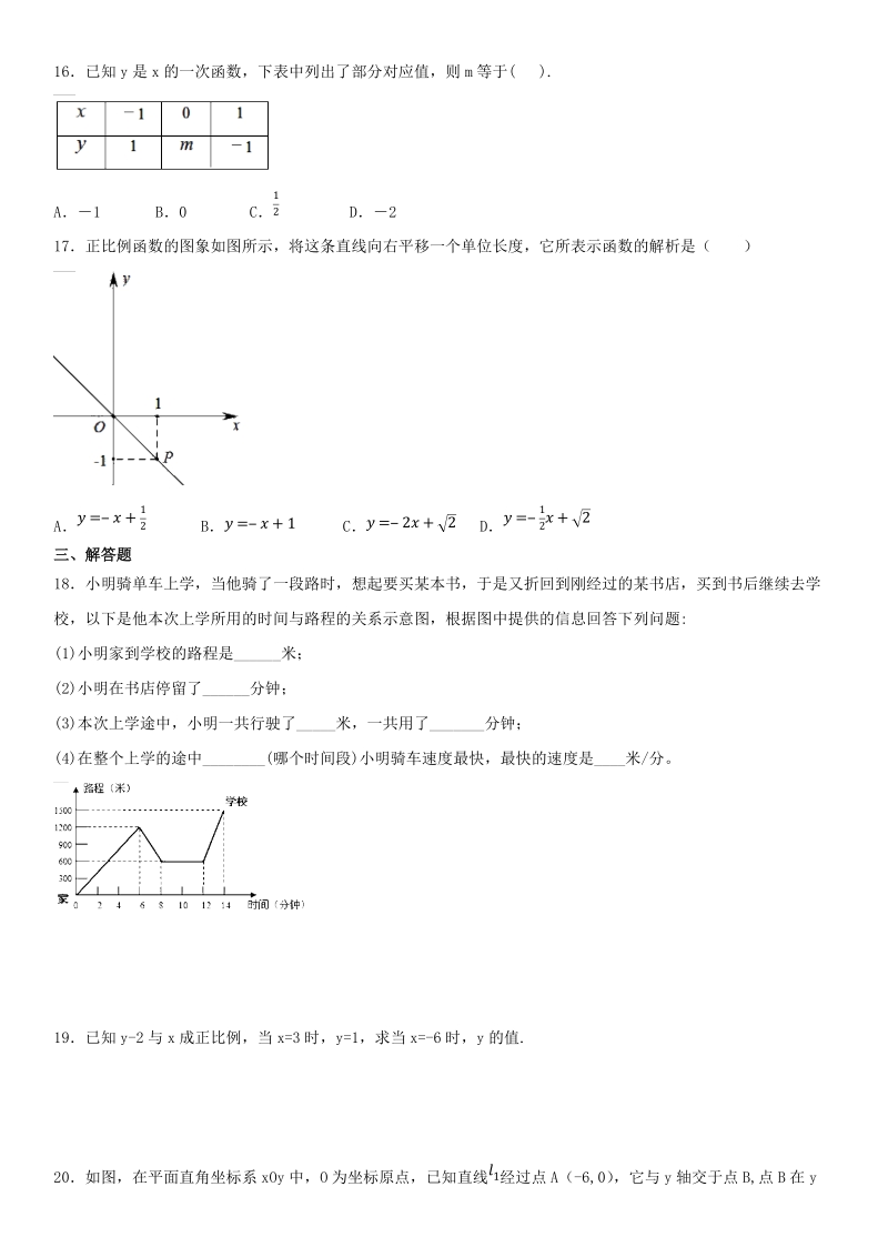 人教版八年级下册数学《第十九章一次函数》单元测试卷（含答案）_第3页