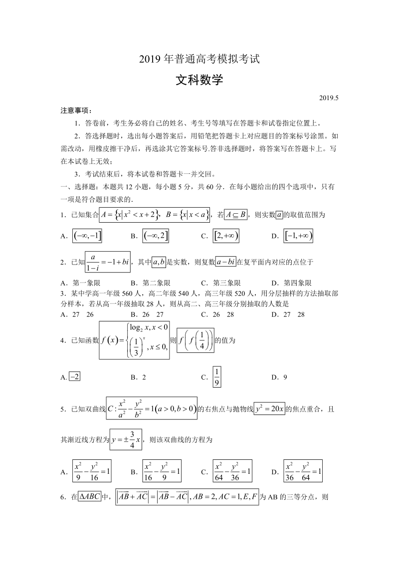山东省临沂市2019年高考三模文科数学试题（含答案）_第1页