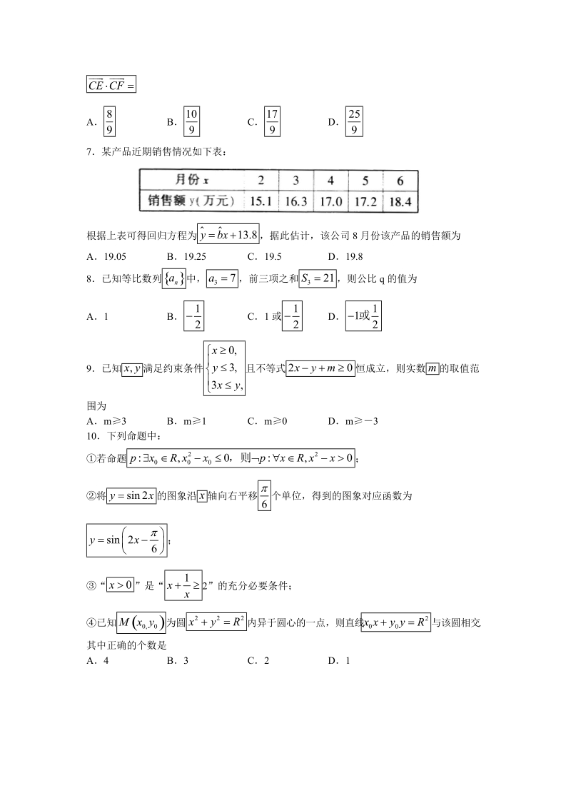 山东省临沂市2019年高考三模文科数学试题（含答案）_第2页