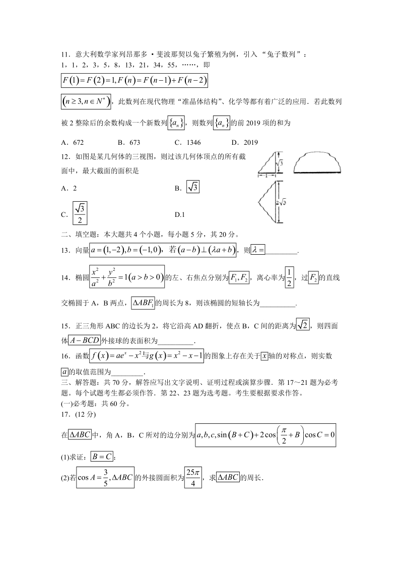山东省临沂市2019年高考三模文科数学试题（含答案）_第3页