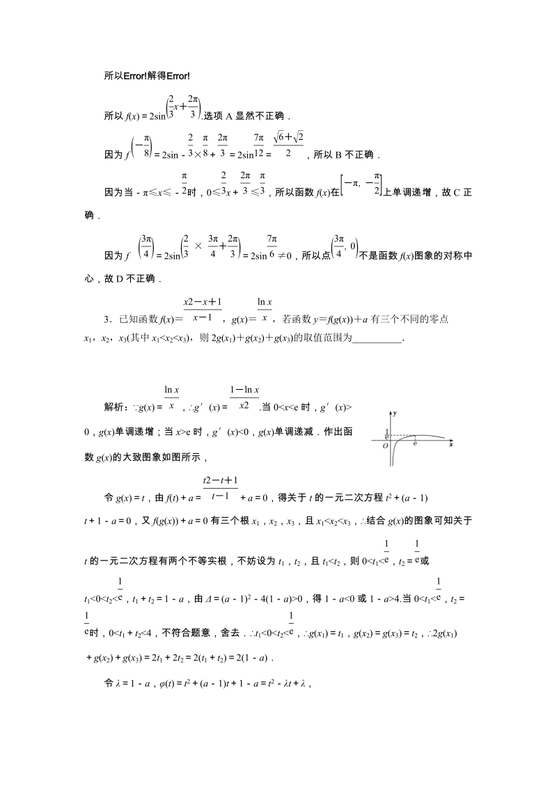 2019届高考数学理科总复习：难点题型拔高练（一）含答案_第2页