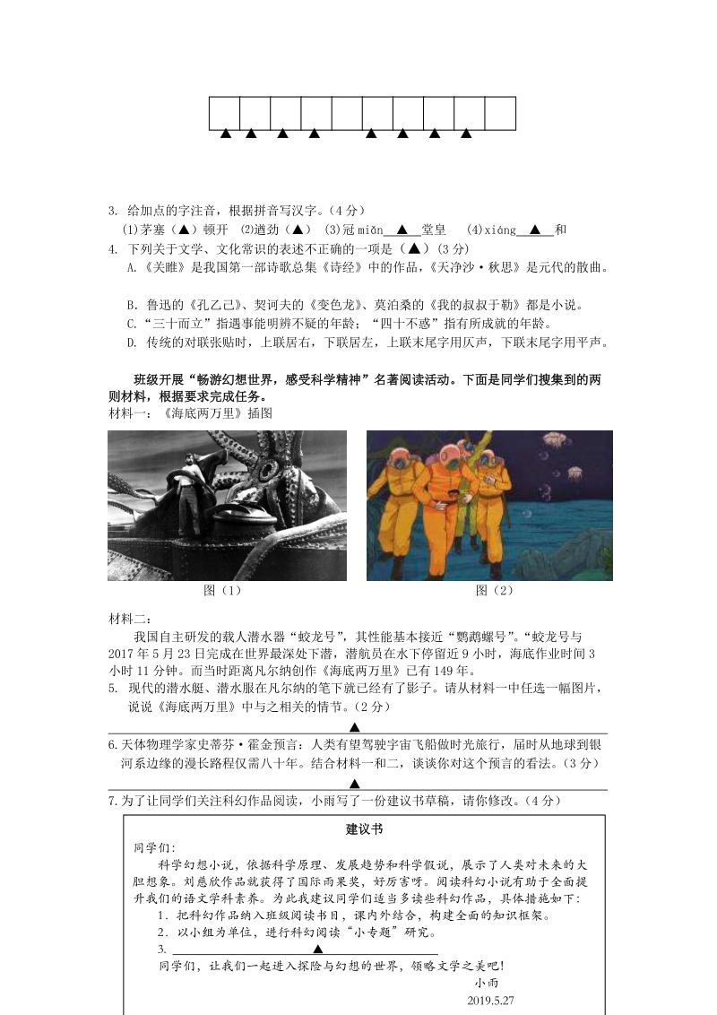 江苏省南京市联合体2019年中考二模语文试卷（含答案）_第2页
