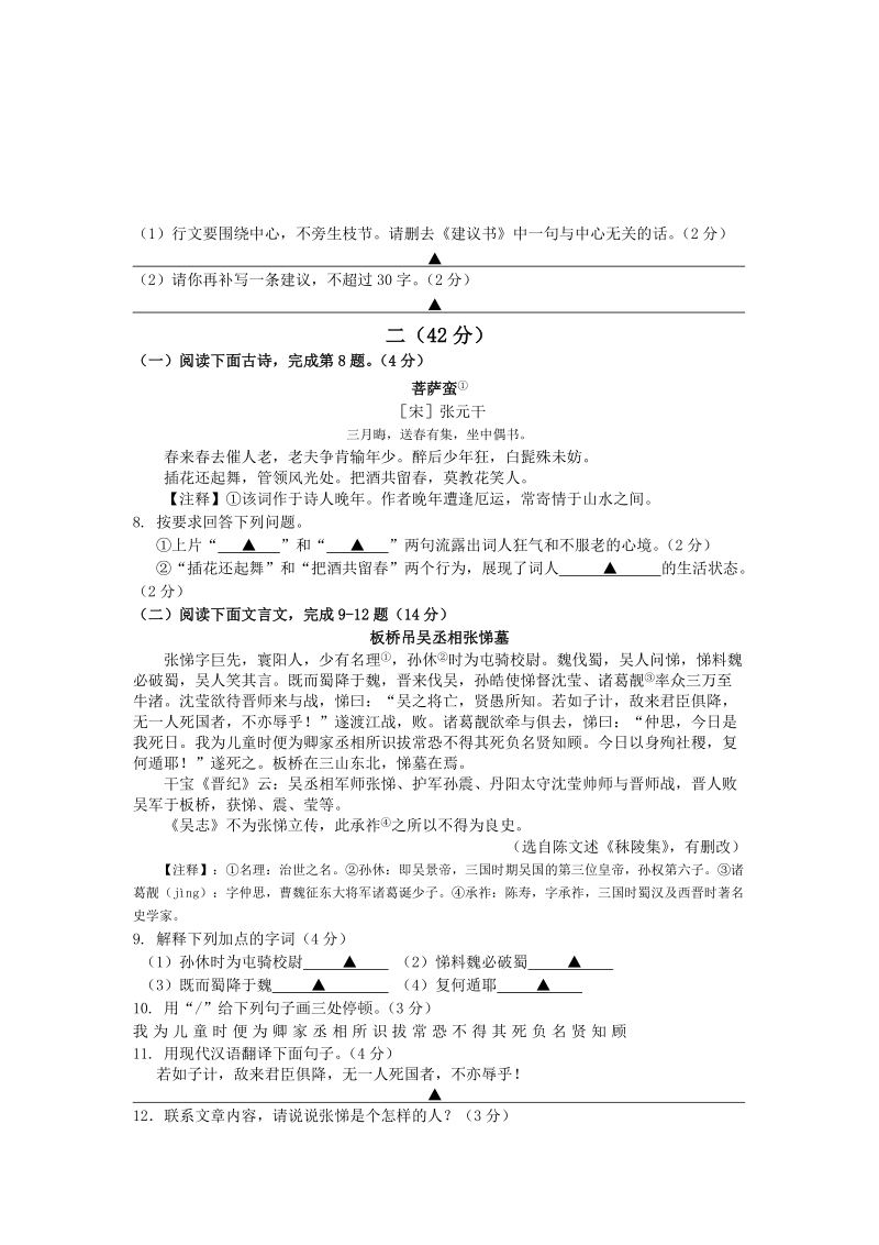 江苏省南京市联合体2019年中考二模语文试卷（含答案）_第3页