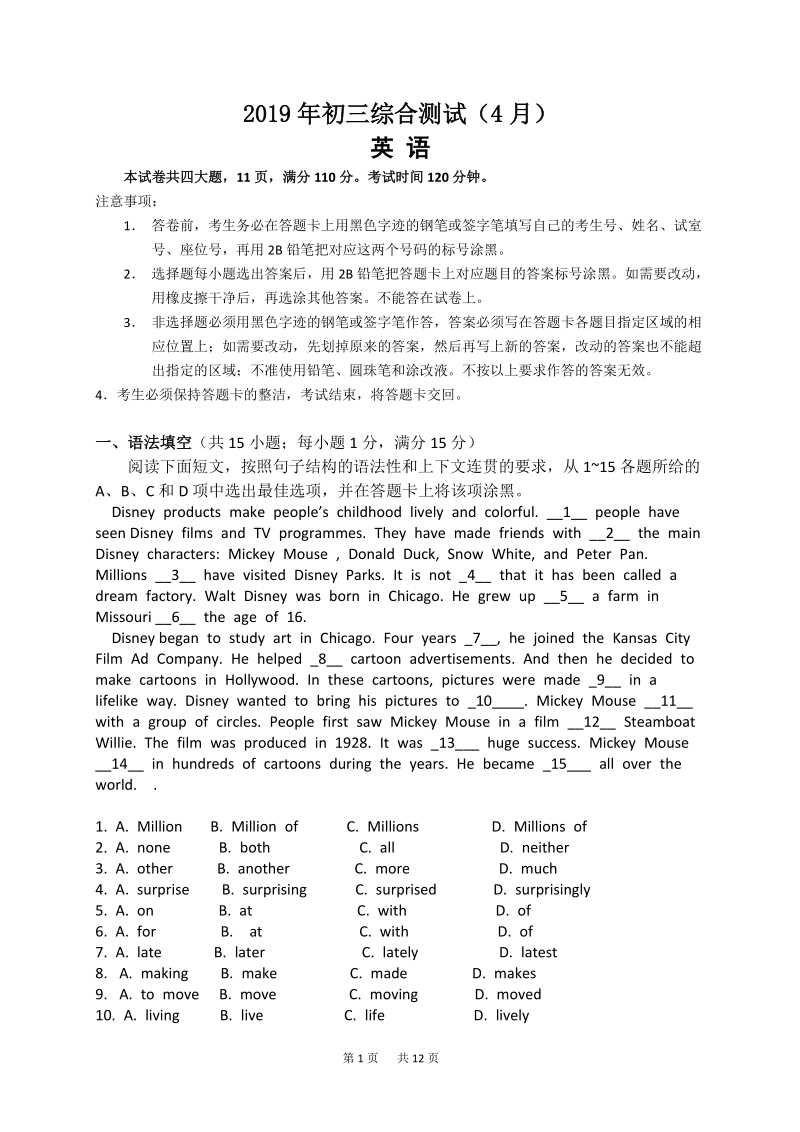 2019广州第三中学中考一模英语卷（含答案）_第1页