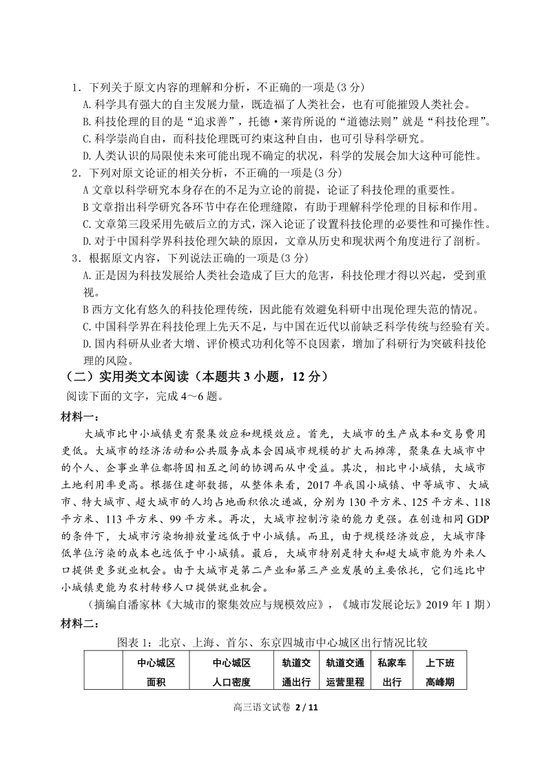 江西师大附中2019届高三年级三模语文试题有答案（PDF版）_第2页
