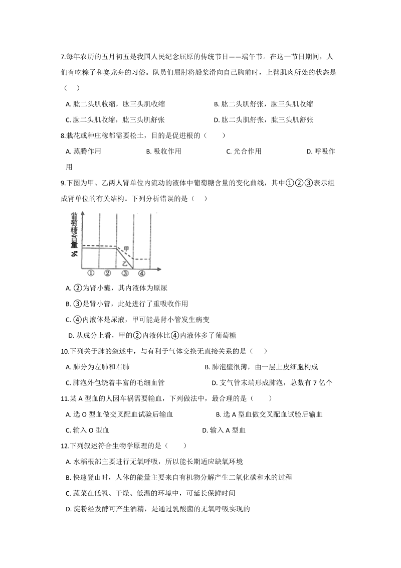 2019年四川省资阳市中考生物二模试卷（含答案）_第2页