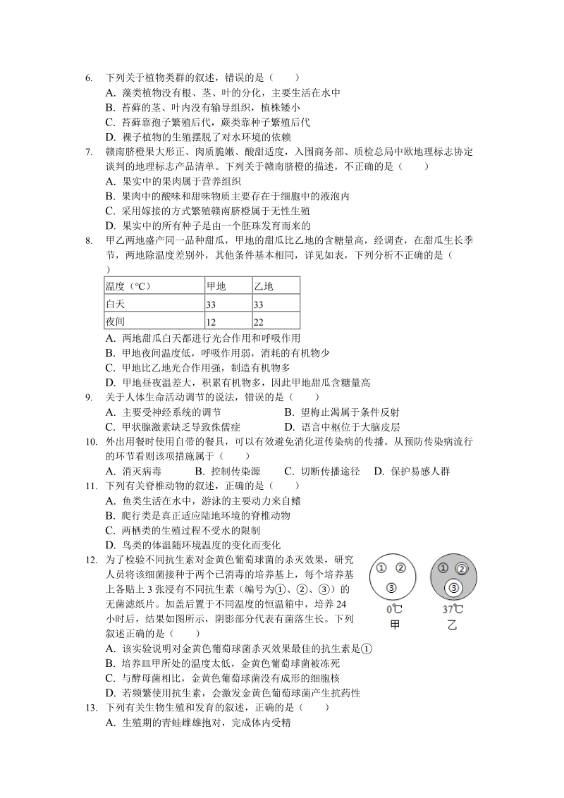 2019年江西省中招生物模拟试卷（含答案解析）_第2页