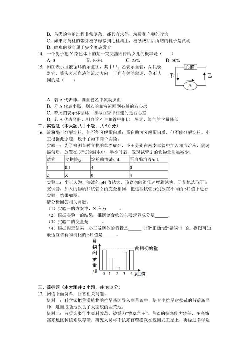 2019年江西省中招生物模拟试卷（含答案解析）_第3页