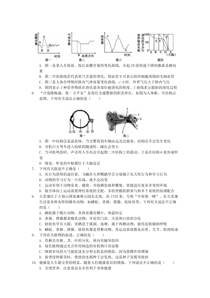 2019年湖北省黄冈市中考生物模拟试卷（含答案解析）_第2页