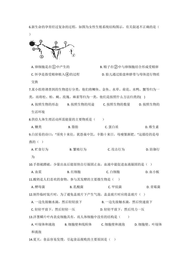 2019年湖南省邵阳市中考生物二模试题（含答案）_第2页