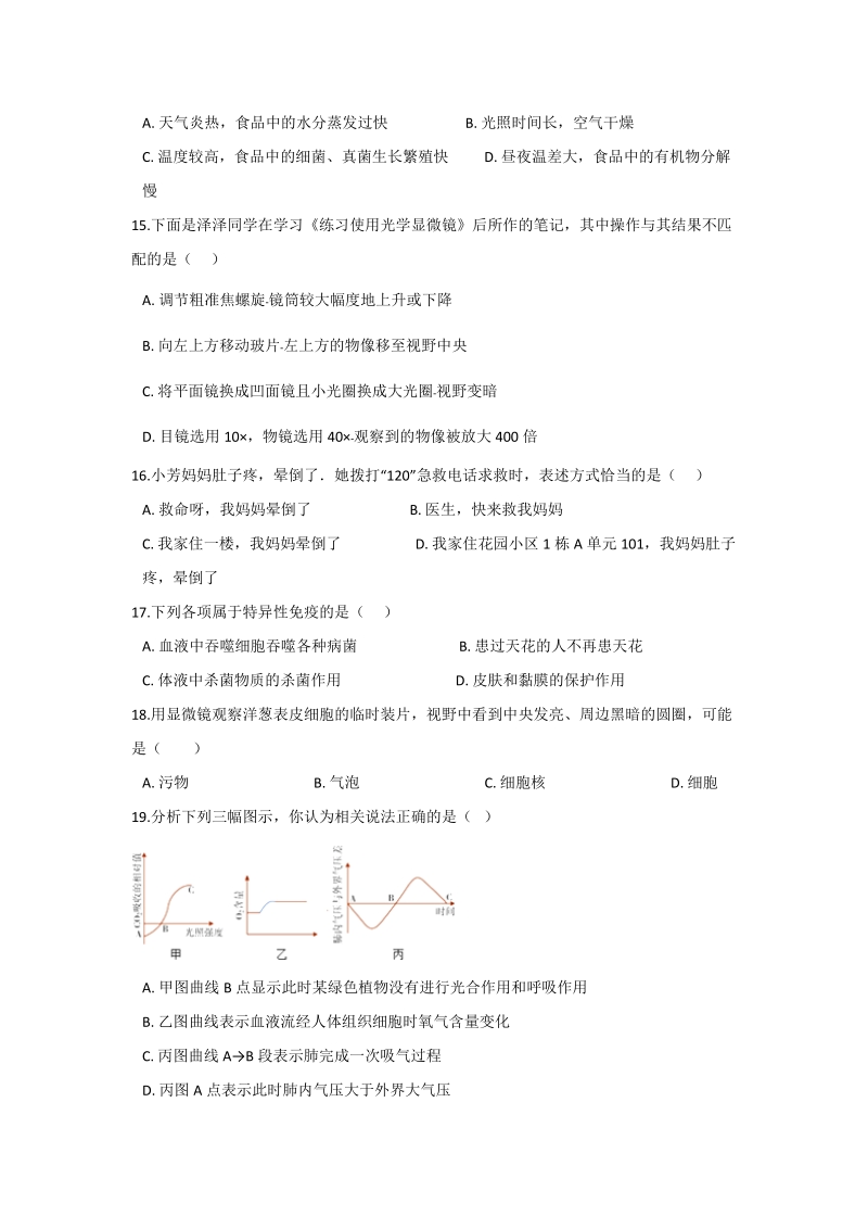 2019年湖南省邵阳市中考生物二模试题（含答案）_第3页