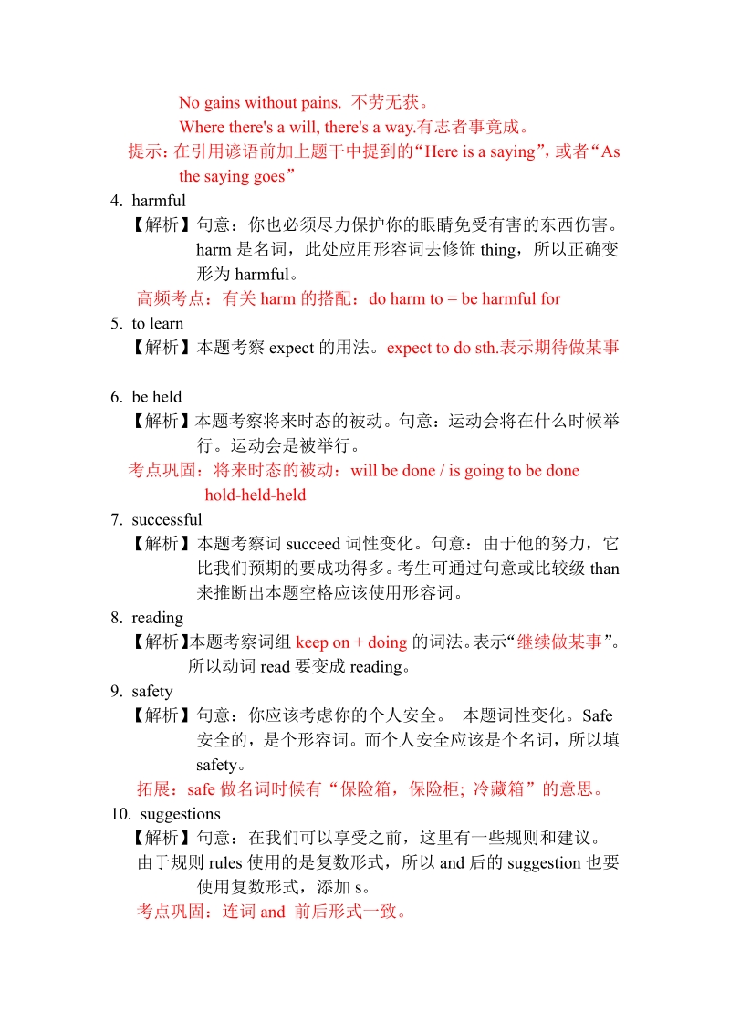 2019年浙江省温州市中考冲刺特训语法每天一练含解析（Day4）_第2页
