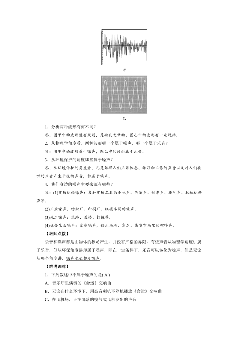 2019年沪科版八年级物理上册《3.2第2课时 噪声及防治》教案_第2页