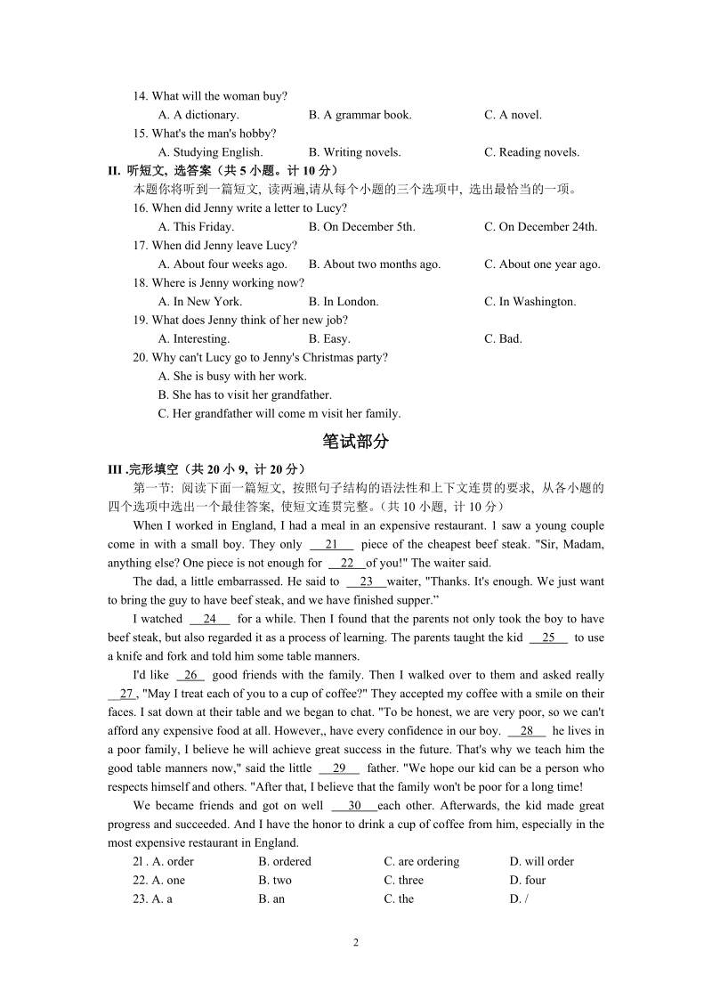 陕西省华阴市2019年初中毕业英语模拟试题（含答案）_第2页