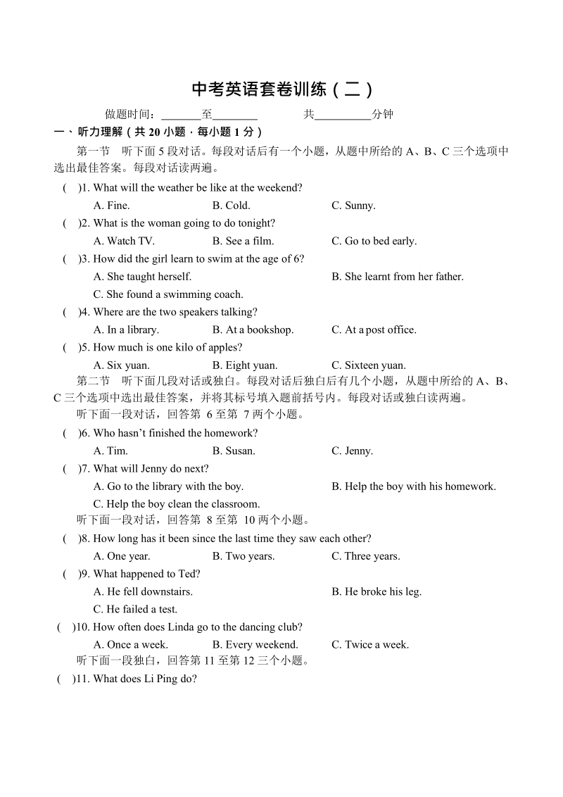 河南省郑州市2019年中考第二次英语模拟试卷（含答案）_第1页
