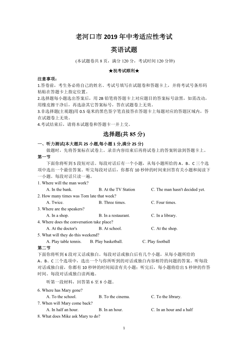 湖北省老河口市2019年5月中考适应性考试英语试题（含答案）_第1页