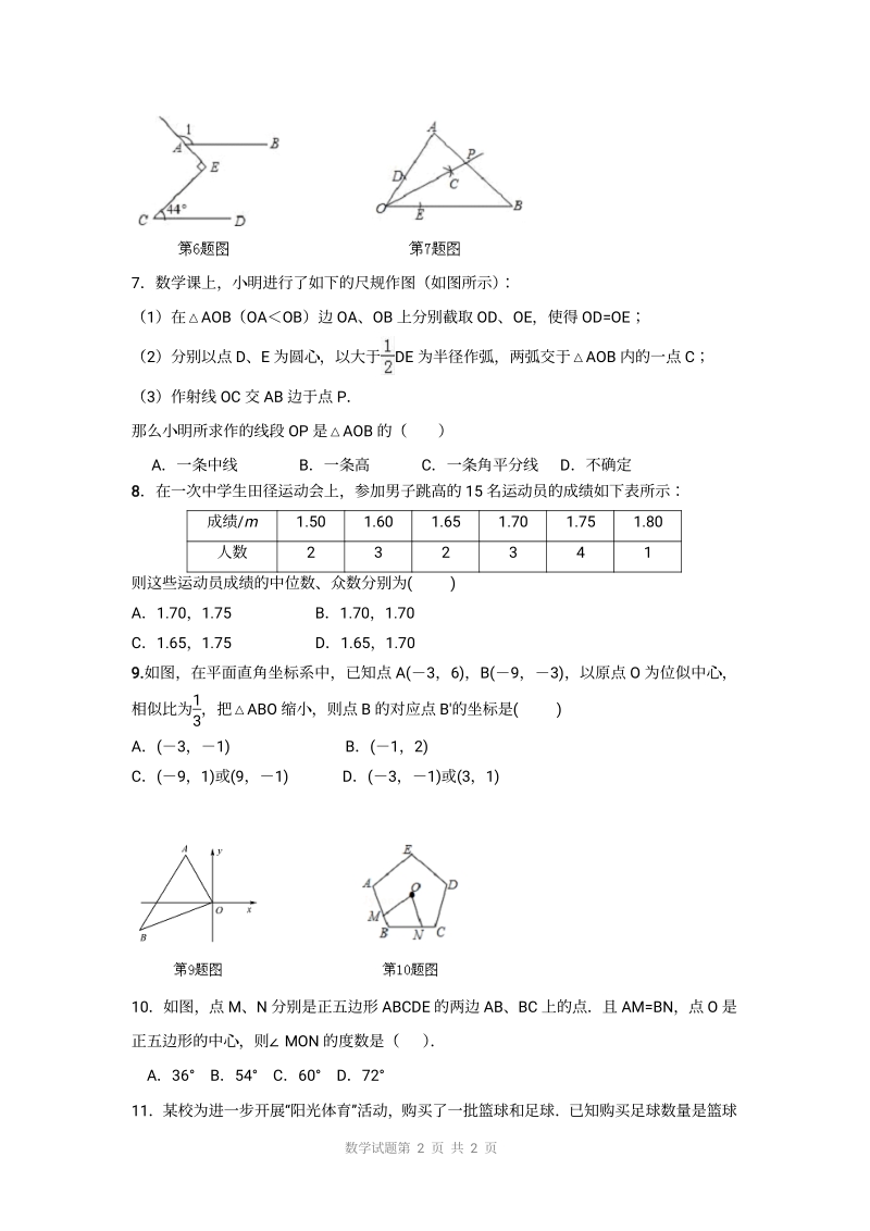 2019年河北省定州中考二模数学试题含答案（PDF版）_第2页