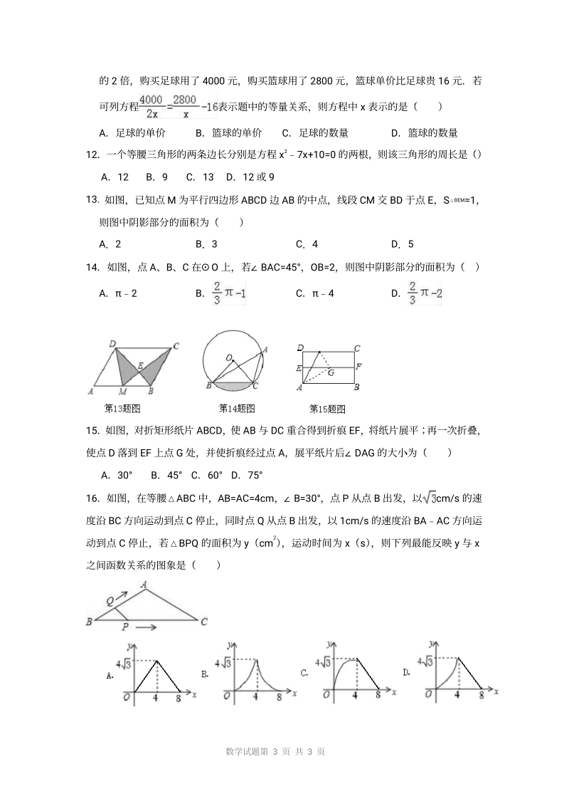 2019年河北省定州中考二模数学试题含答案（PDF版）_第3页