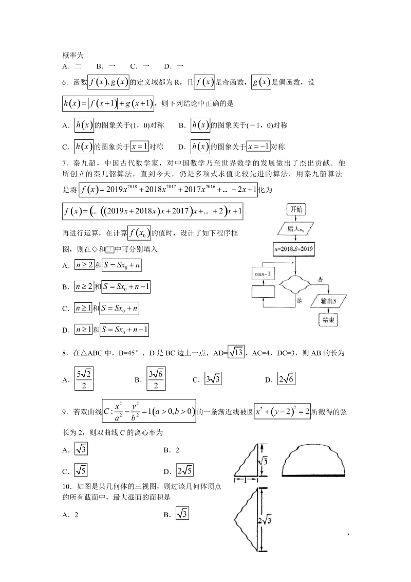 山东省临沂市2019年高考三模理科数学试题（含答案）_第2页