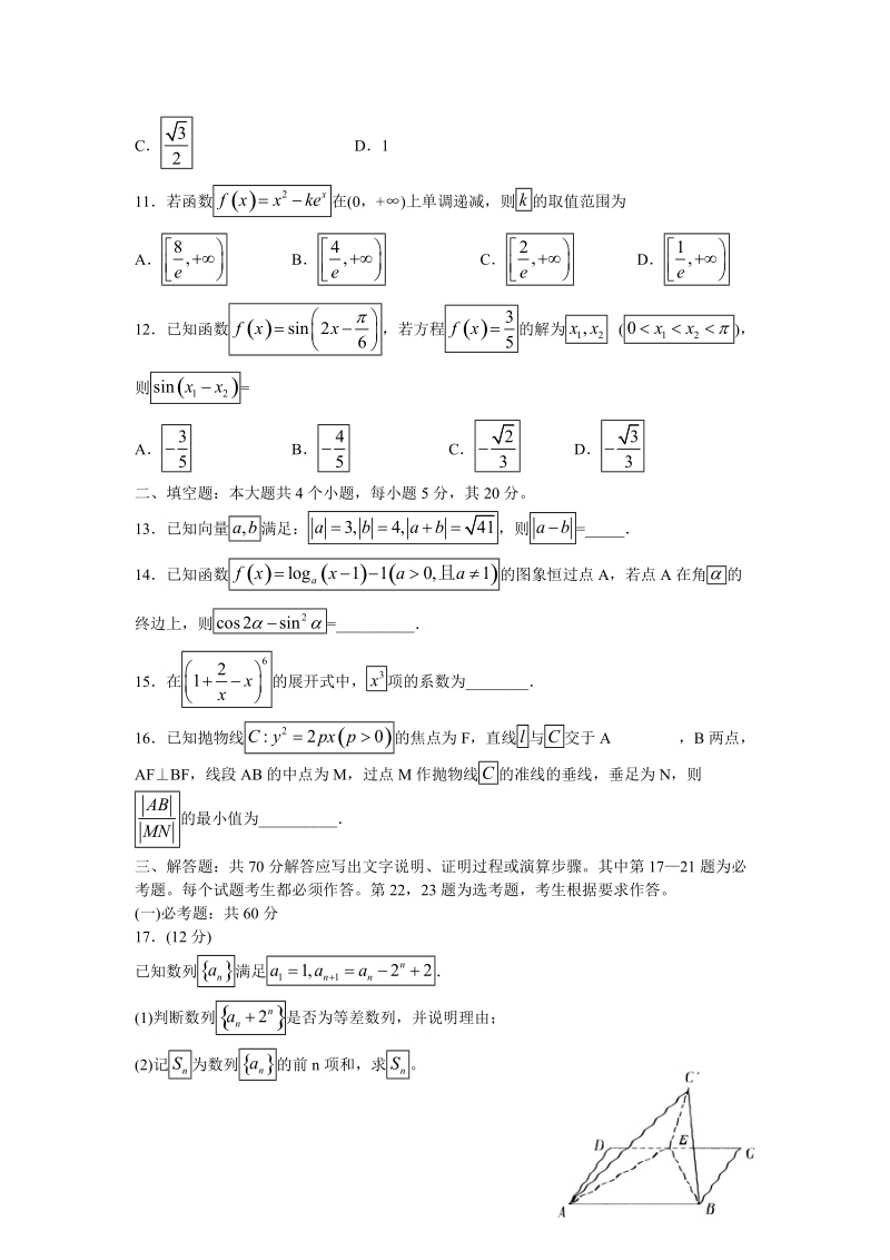 山东省临沂市2019年高考三模理科数学试题（含答案）_第3页