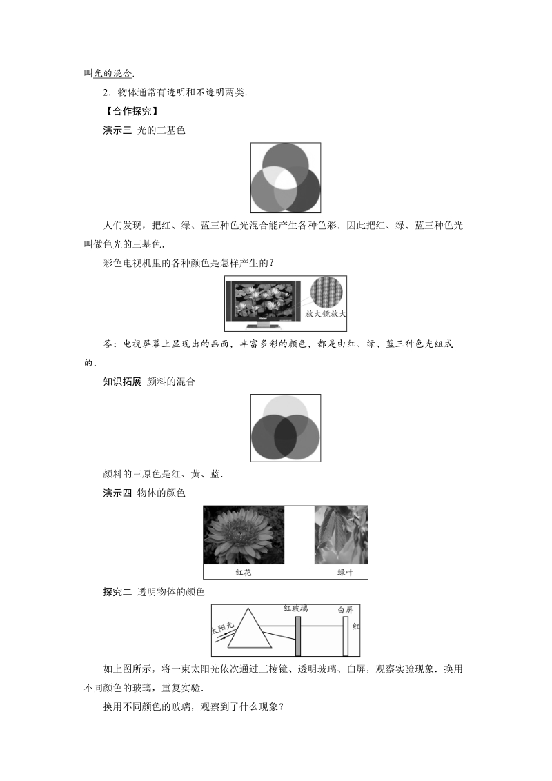 2019年沪科版八年级物理上册《4.4 光的色散》教案_第3页