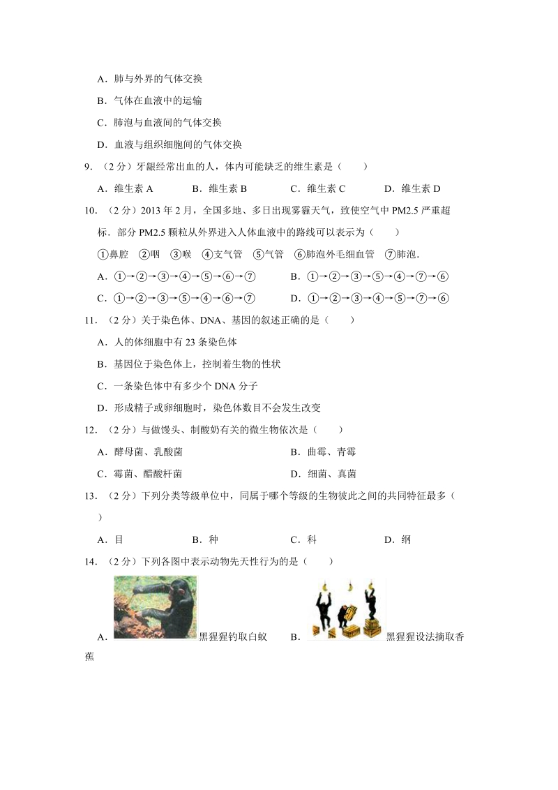 2019年5月天津市河东区中考生物模拟试卷（含答案解析）_第3页