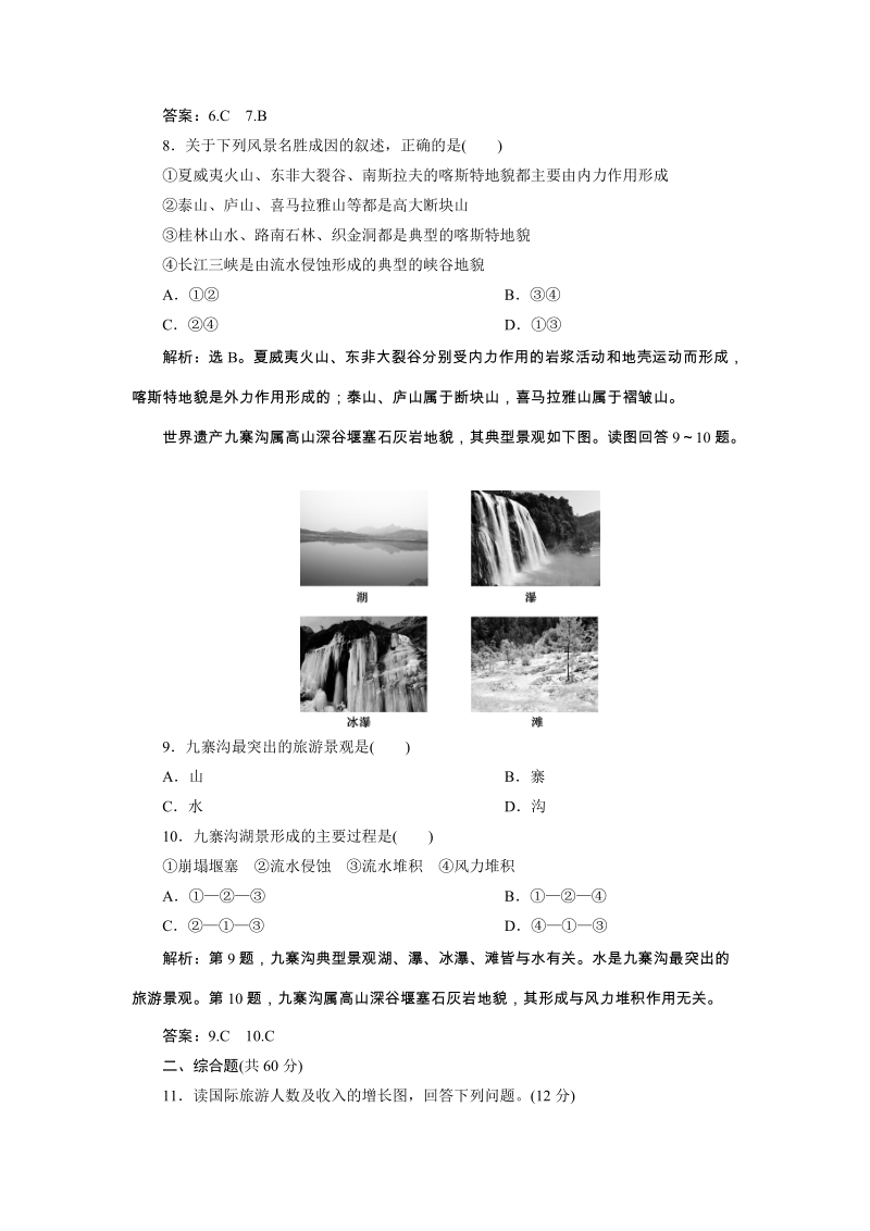 2019年湘教版高中地理选修3同步精练：第一章章末综合检测卷（含答案）_第3页