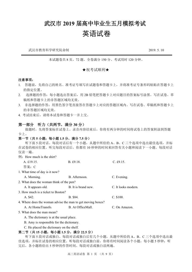 湖北省武汉市2019届高中毕业生模拟考试英语试卷（含答案）_第1页