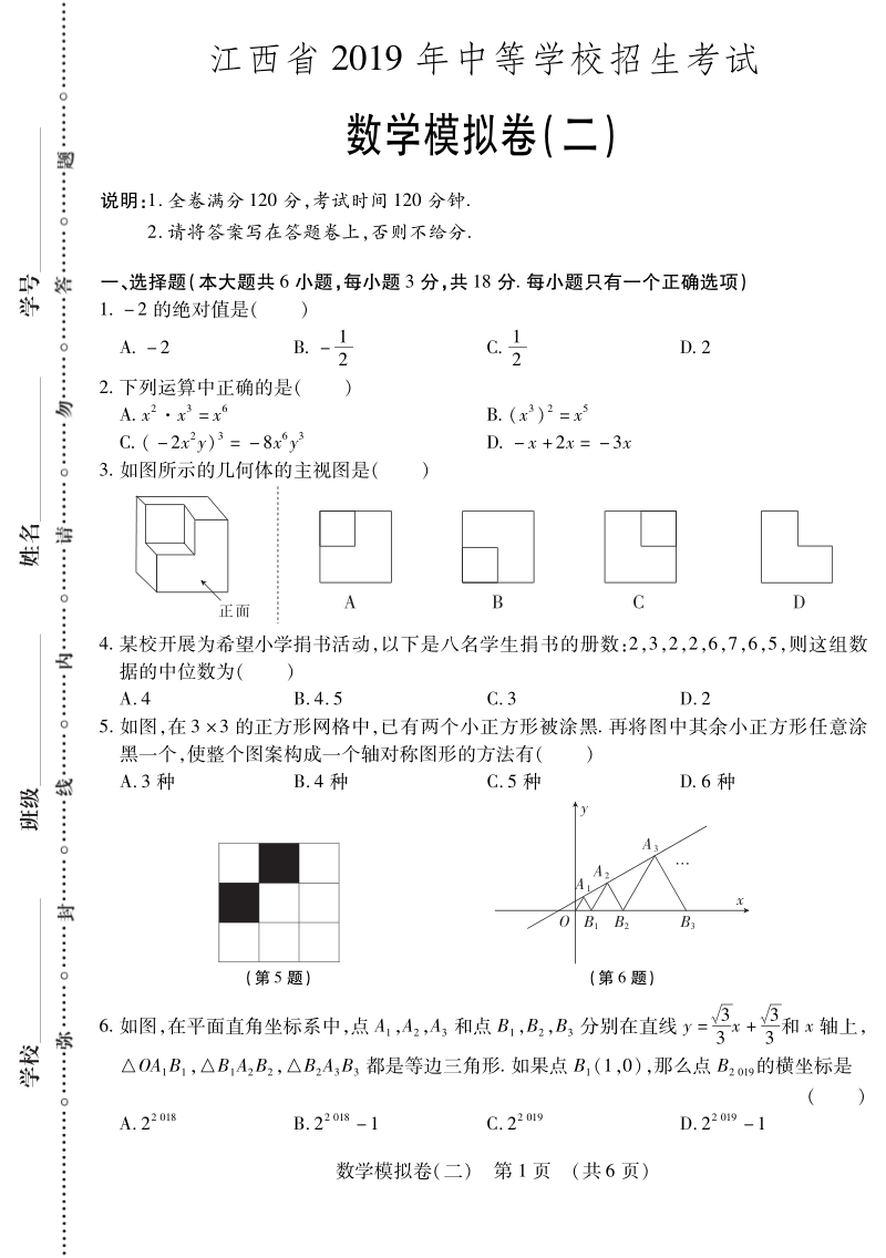 2019年江西省中考数学模拟试卷（二）含答案_第1页