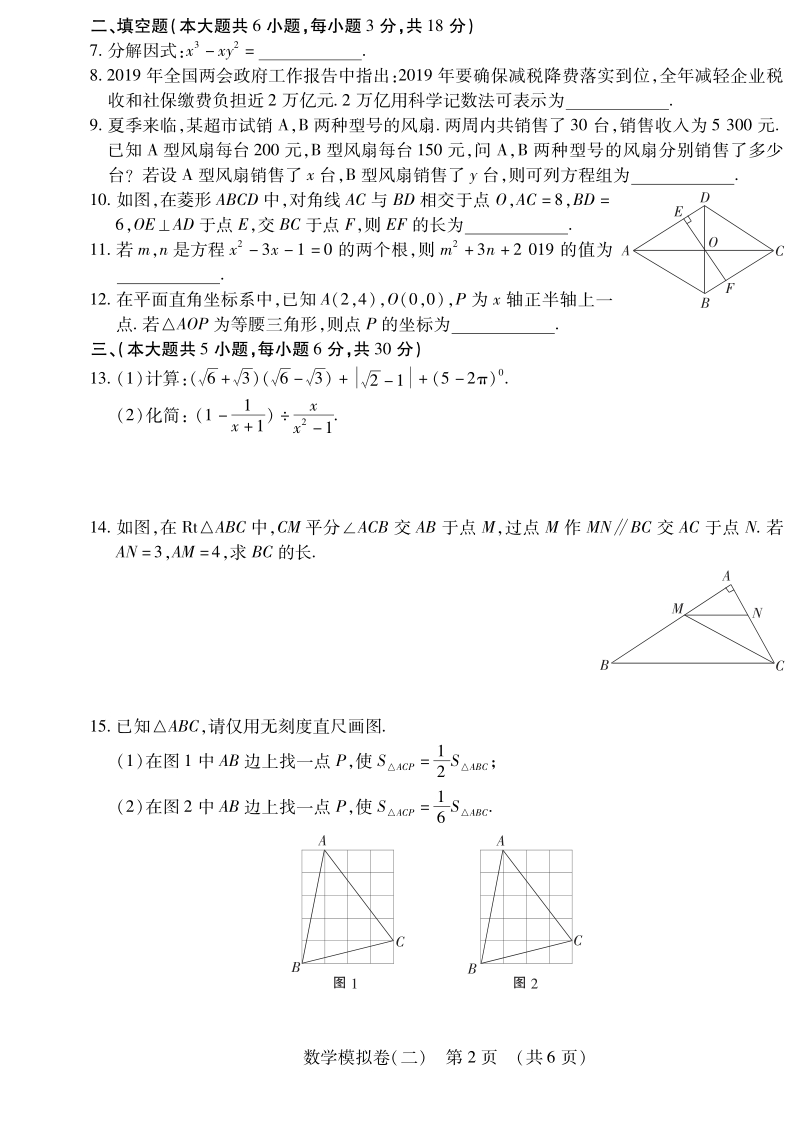 2019年江西省中考数学模拟试卷（二）含答案_第2页