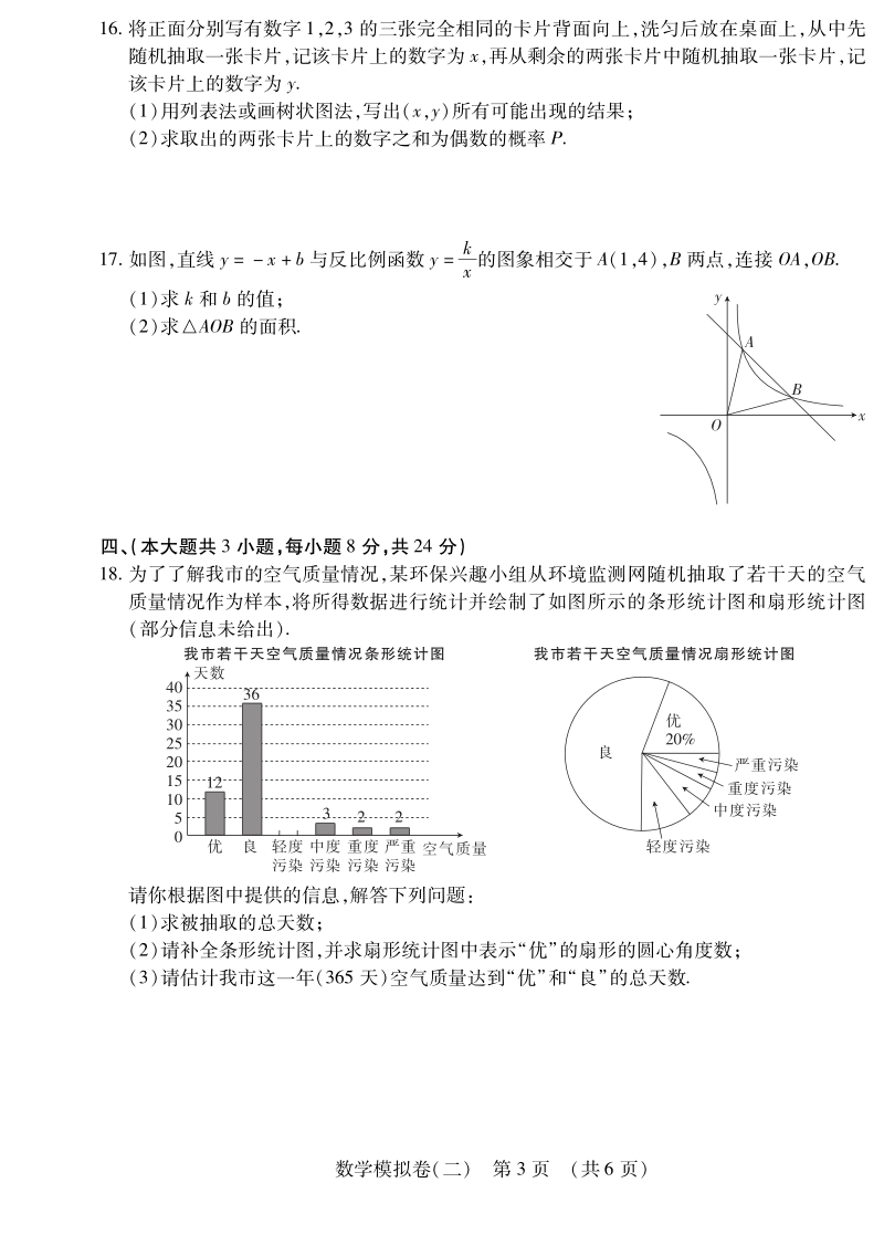 2019年江西省中考数学模拟试卷（二）含答案_第3页
