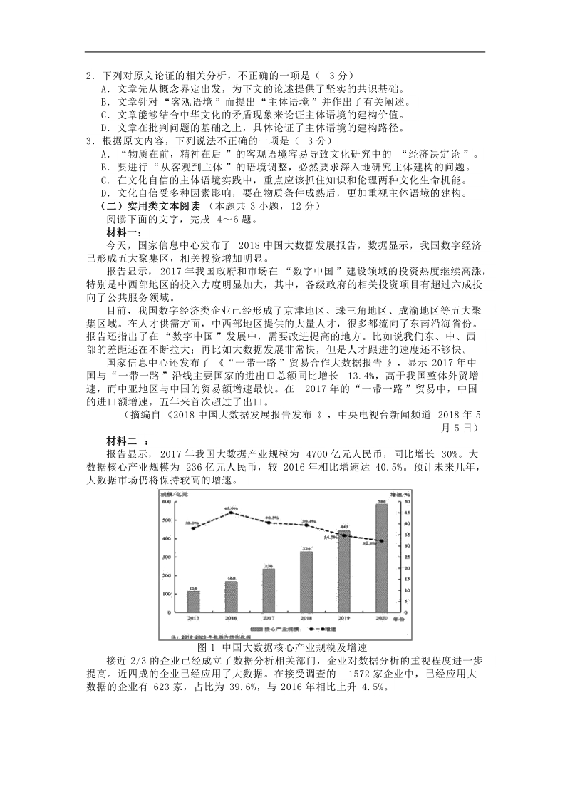 广东省中山市2019届高三5月模拟考试语文试题（含答案）_第2页