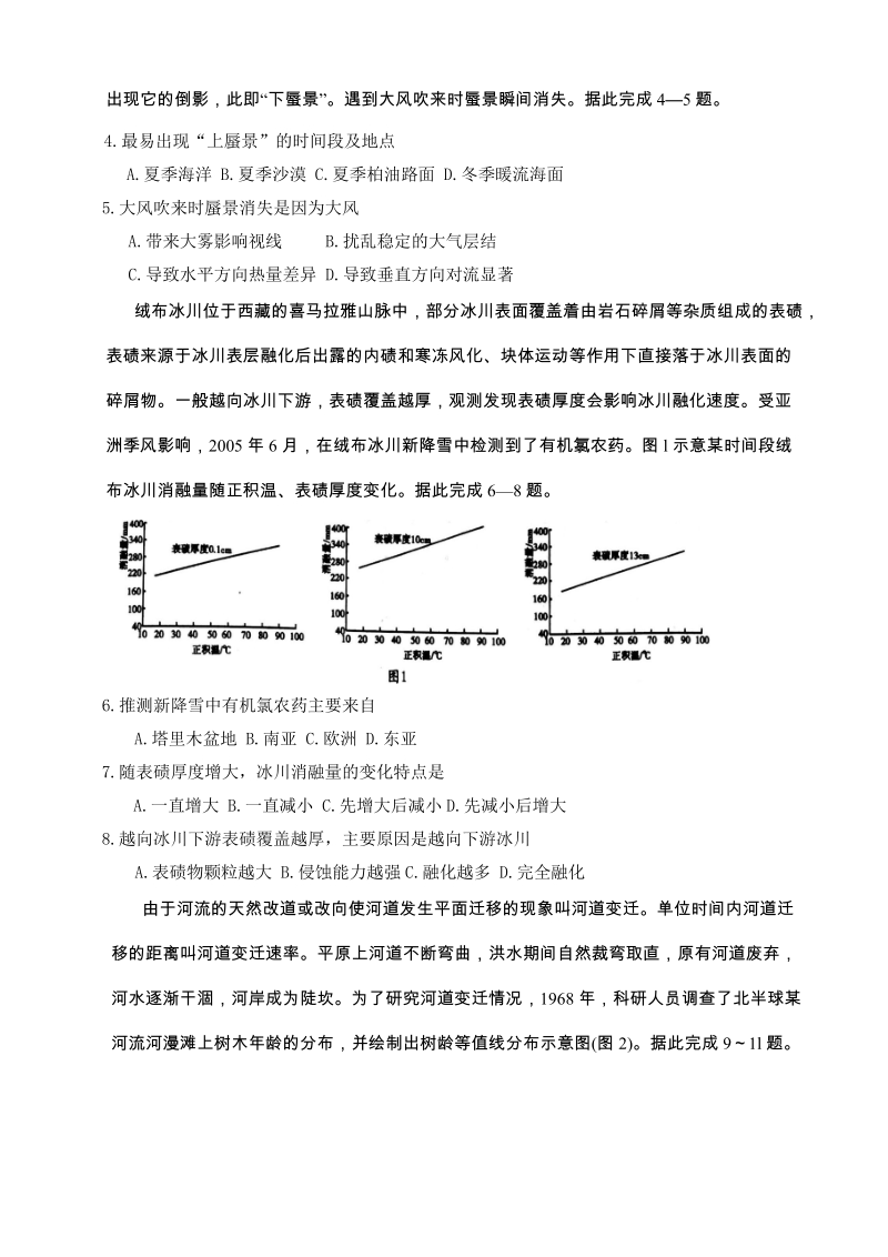 山东省潍坊市2019年5月高考模拟（三模）考试文科综合试题（含答案）_第2页