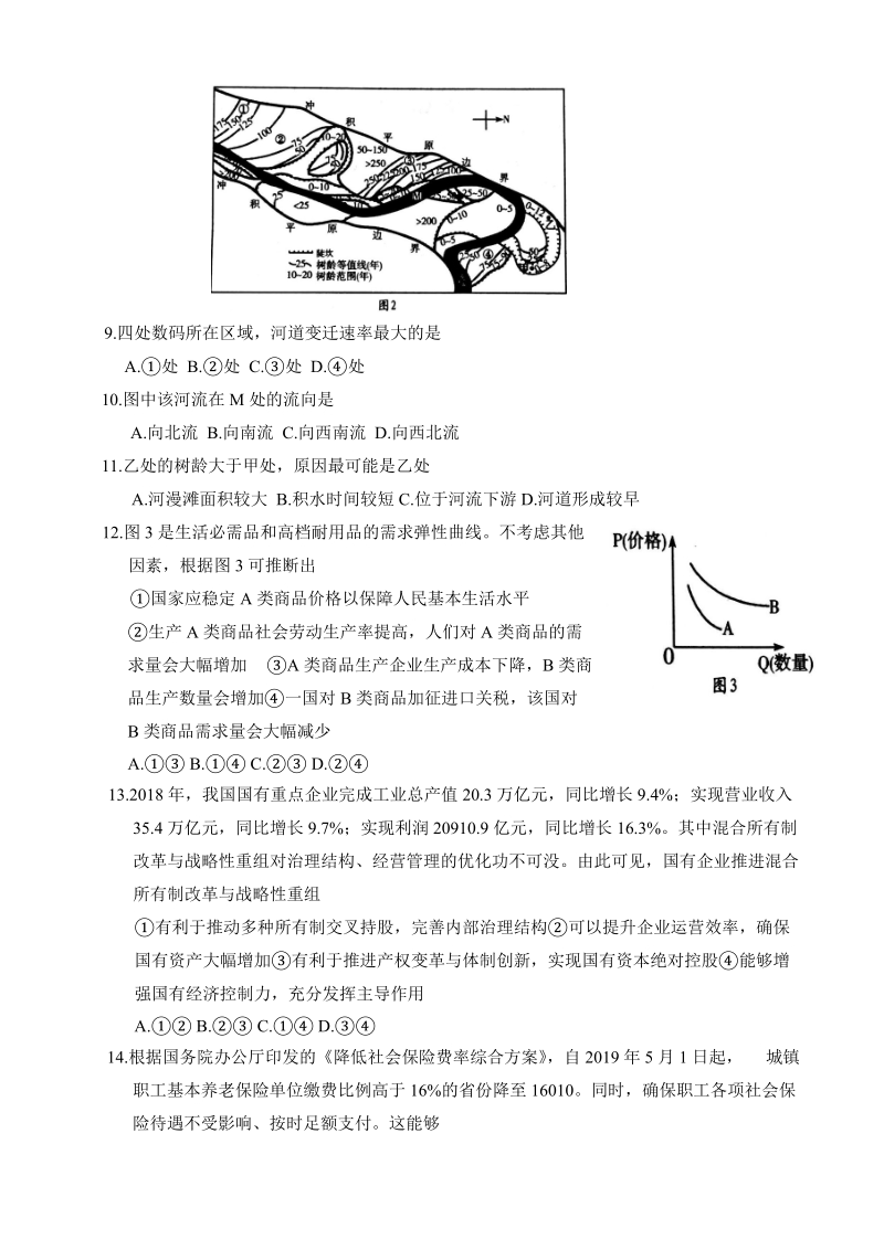 山东省潍坊市2019年5月高考模拟（三模）考试文科综合试题（含答案）_第3页