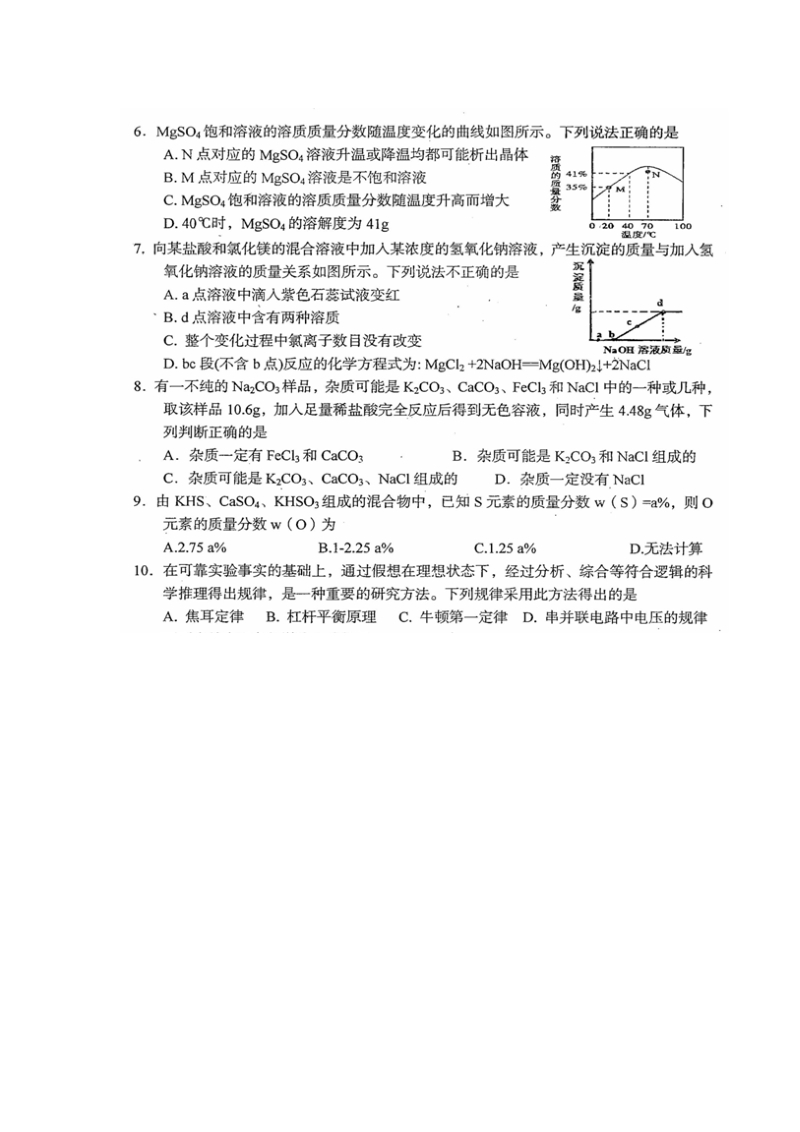 2019年四川省江油市中考二诊化学试题（含答案解析）_第2页