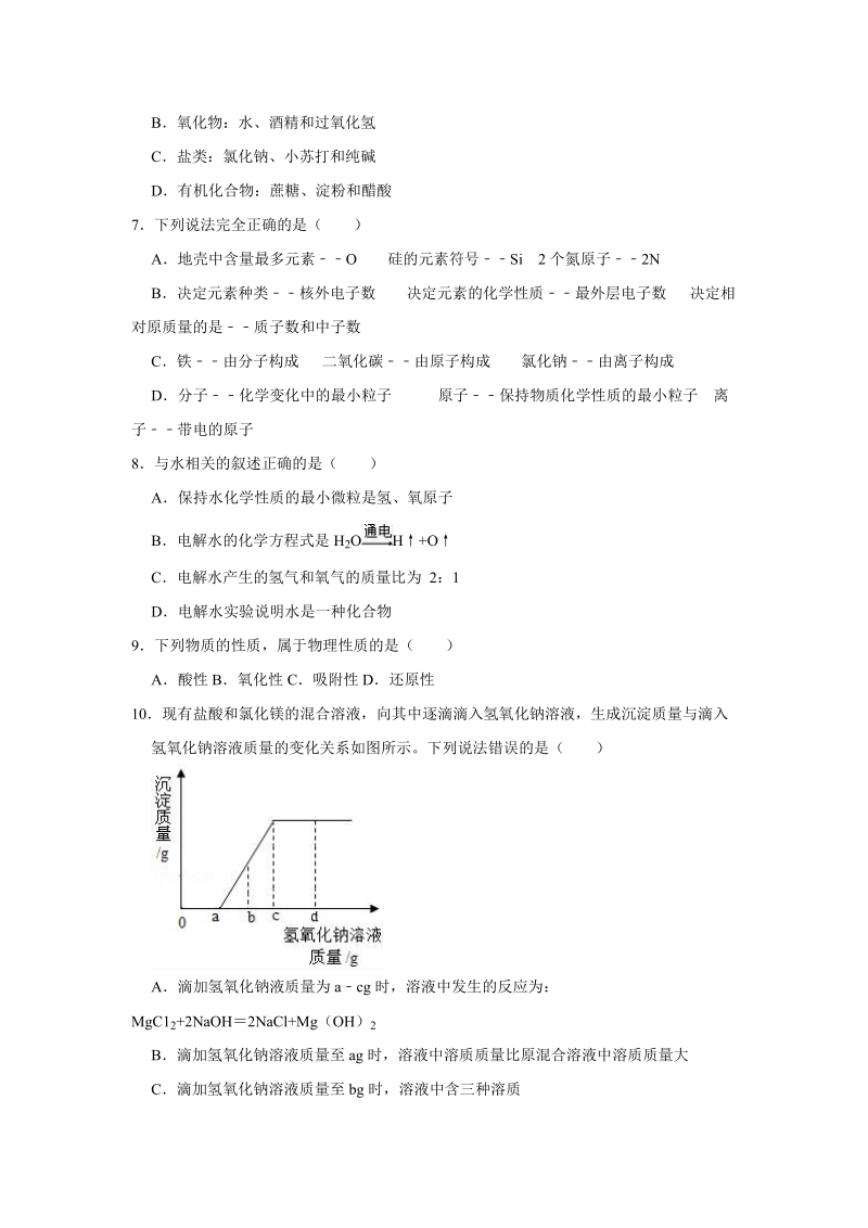 2019年重庆市南开融侨中学中考化学二模试卷（含答案解析）_第2页