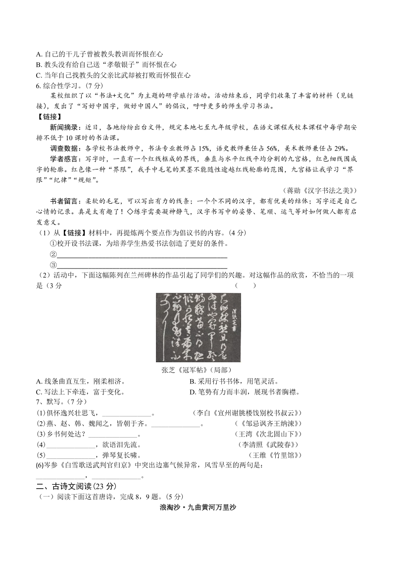 甘肃省兰州市2018年初中学业水平考试语文试卷（含解析）_第2页