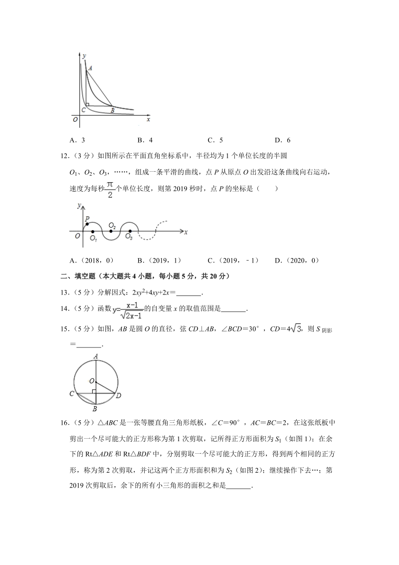 2019年四川省内江市中考数学模拟试卷（四）含答案解析_第3页